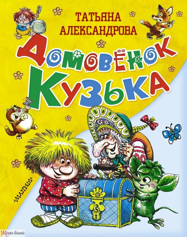 Литературные чтения «Домовенок Кузька и его друзья»