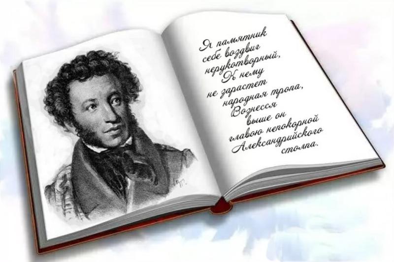 Литературное путешествие «Сказочная страна А. С. Пушкина»