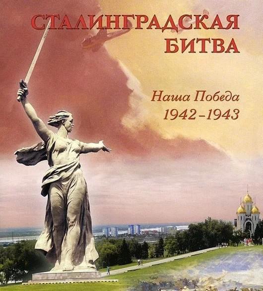 Книжная выставка-память «В окопах Сталинграда»