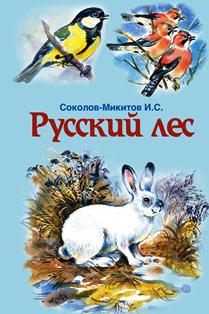 Литературно-экологический калейдоскоп «Они любили русскую природу»
