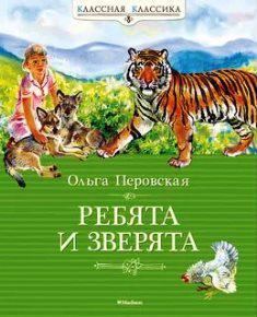 Литературное знакомство «Ольга Перовская и её книги»