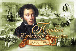 Эскизы удивительной жизни «Пушкин в памяти потомков»