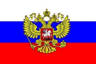 Государственные символы России – вехи истории