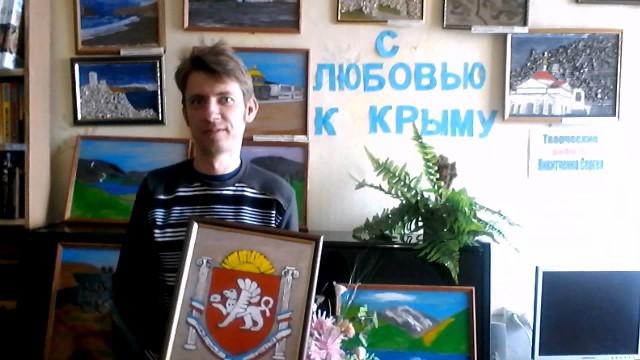 Приглашение на выставку «С любовью к Крыму»