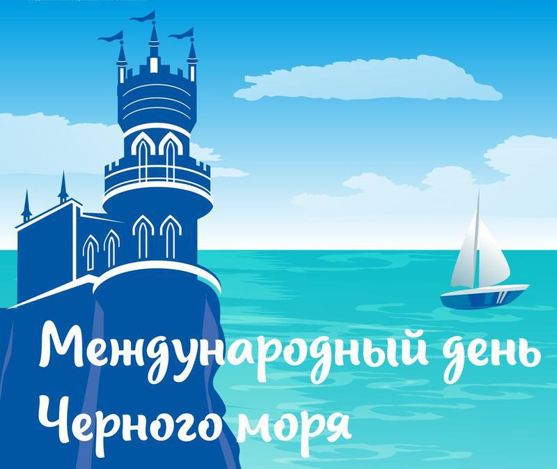 Игра-викторина «Мозаика Чёрного моря»
