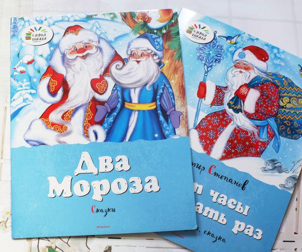 Книжная выставка «Любимые сказки Деда Мороза»