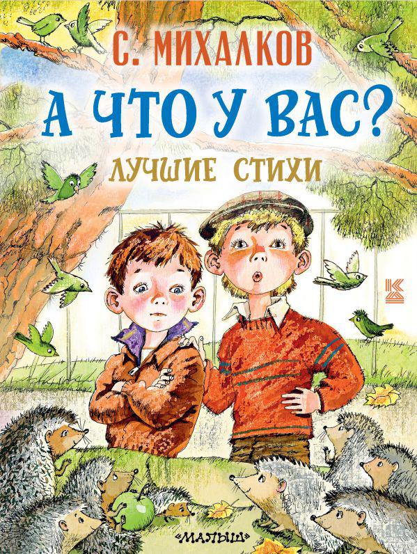 Литературное знакомство «Любимых детских книг творец»