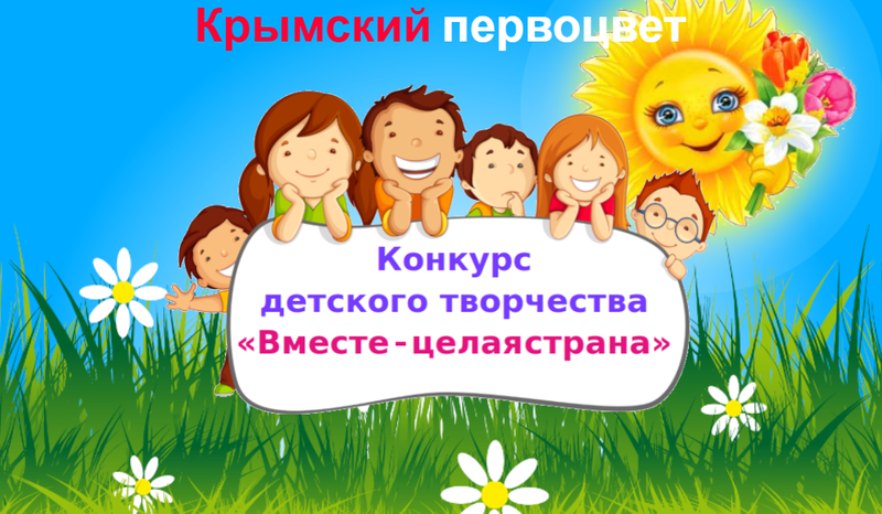 Литературно-игровая программа «Мой город — собиратель, сердце Крыма»