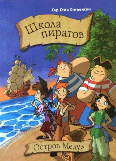 Литературный квест «Приключения пиратов!»