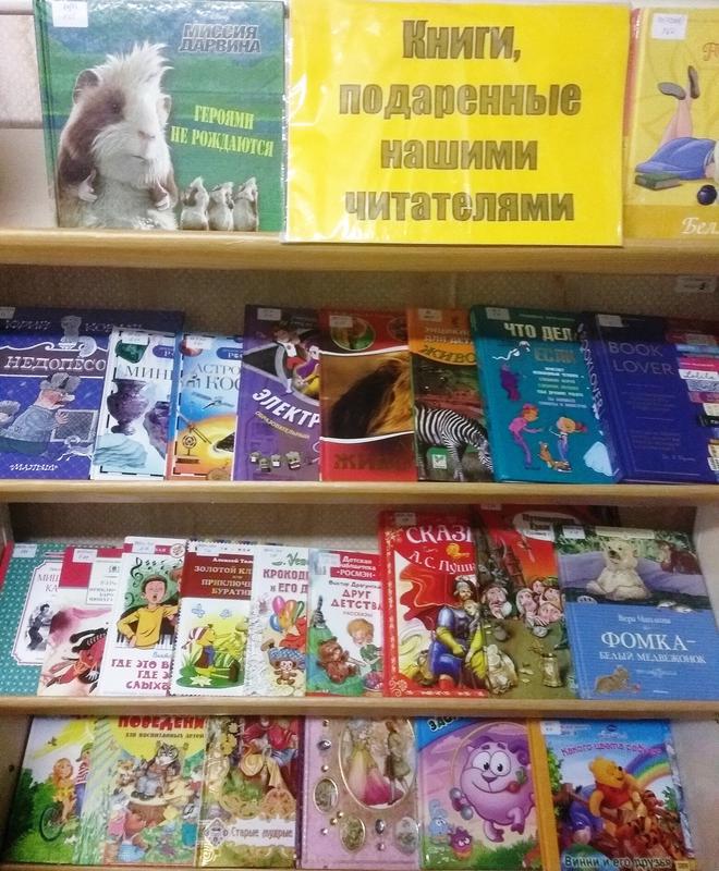 Выставка подаренных детских книг