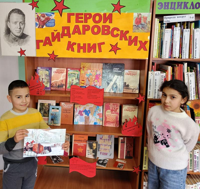 Выставка-знакомство «Герои гайдаровских книг»
