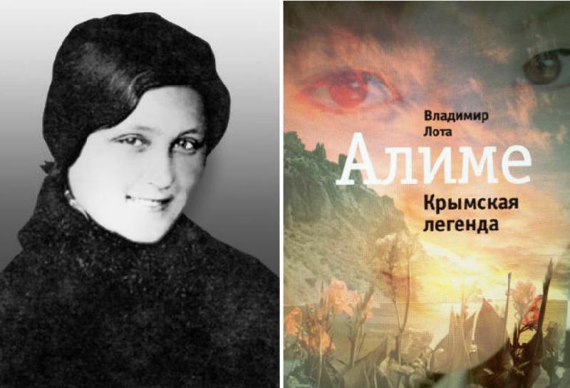 Час мужества виртуальная презентация книги Владимира Лота «Алиме. Крымская легенда»