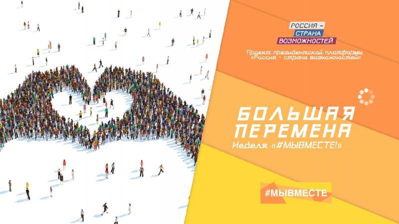 Акция «Добрая суббота» Всероссийского конкурса «Большая перемена»