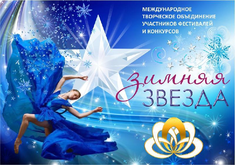 Участие читателяницы библиотеки во Всероссийском фестивале танца Зимняя Звезда