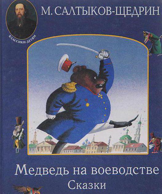 Книжная выставка «Великий русский сатирик»