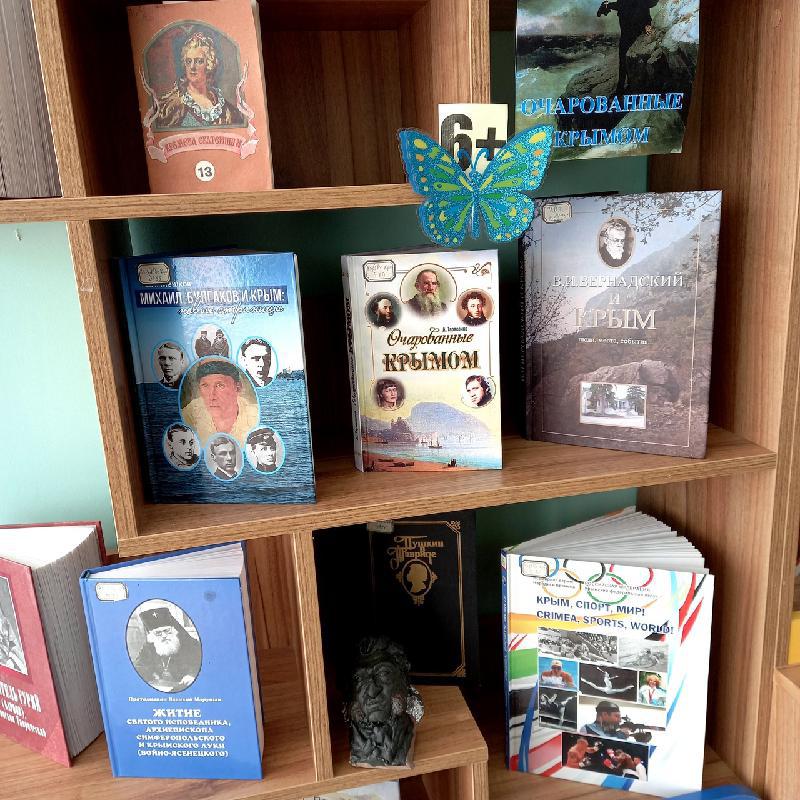 Книжная выставка «Их след остался на земле крымской»