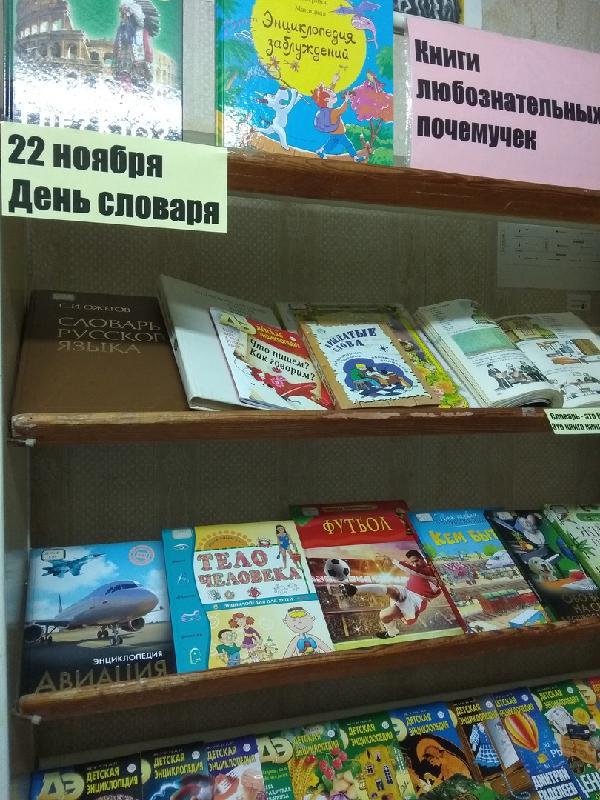 Книжная выставка «Книги любознательных почемучек»