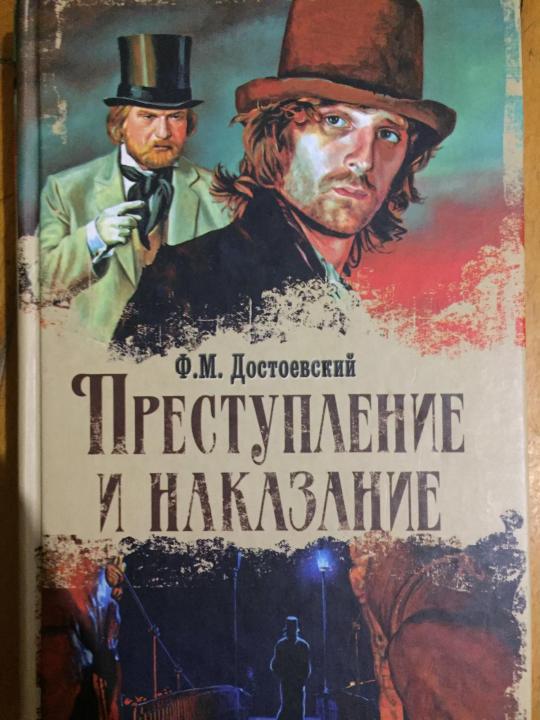 Ф.М. Достоевский - классик русской литературы