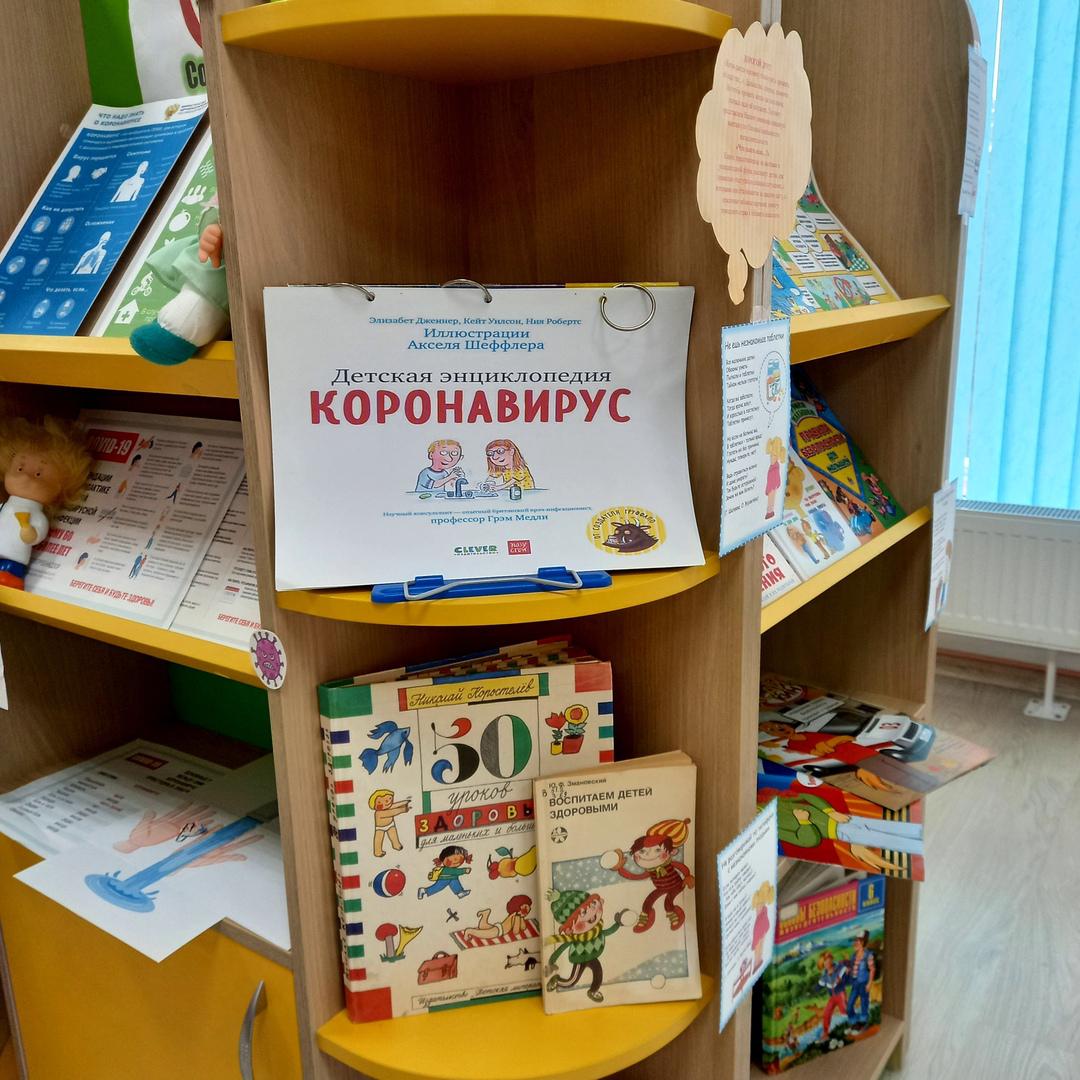 Книжная выставка-предупреждение «Стоп коронавирус!!!»