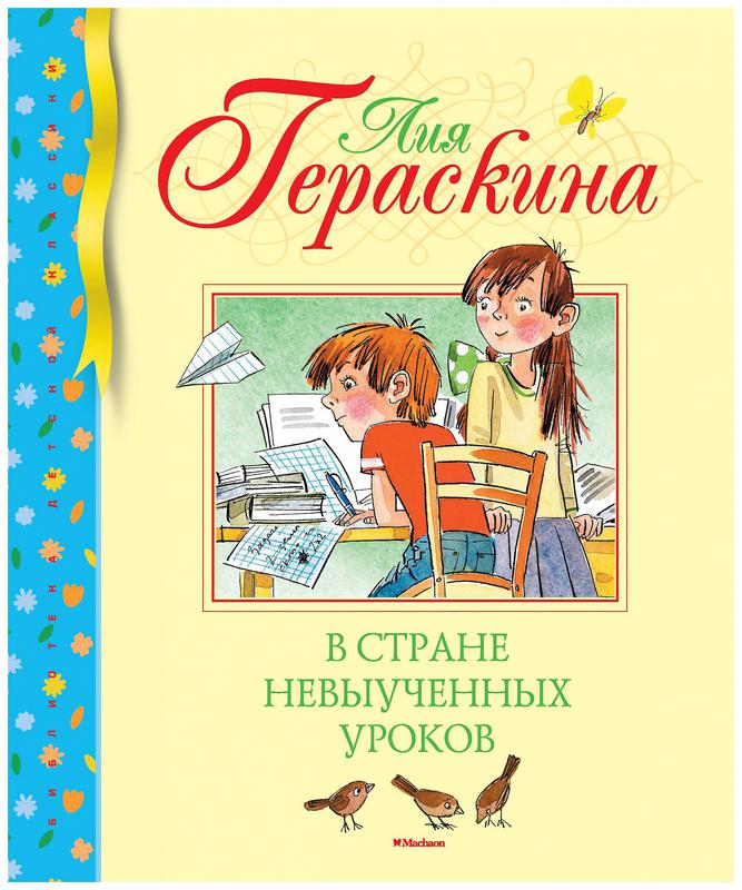 Книжная выставка «Страна, которой нет на карте»