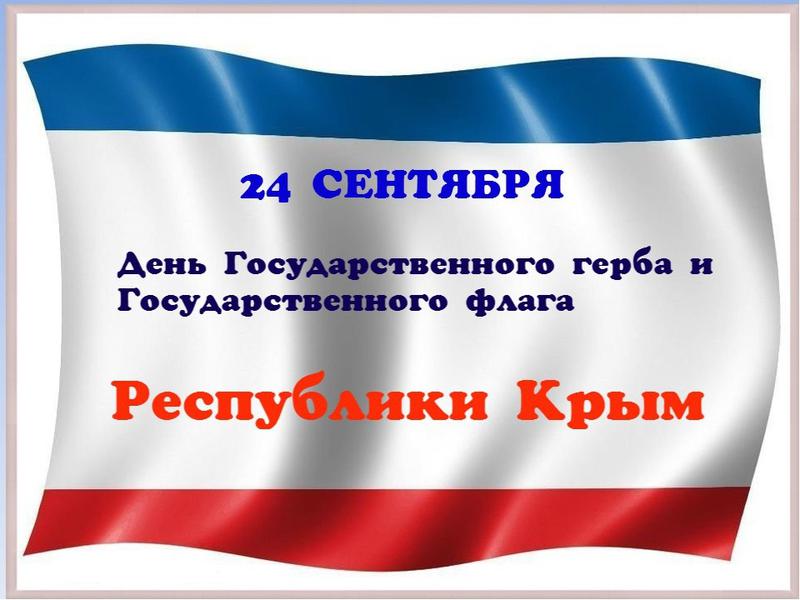 Виртуальный патриотический час «Мой Крым»