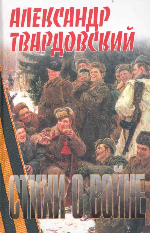 Час военной поэзии «Четыре строчки о войне»