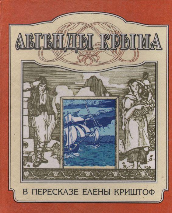 Выставка-знакомство «Елена Криштоф – избранная читателями»