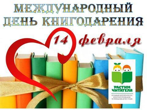 Общероссийская акция «Дарите книги с любовью – 2020»