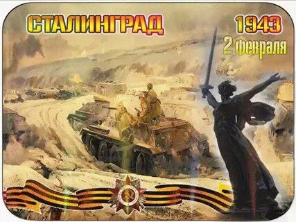 Час истории «Сталинград никем непокорённый»