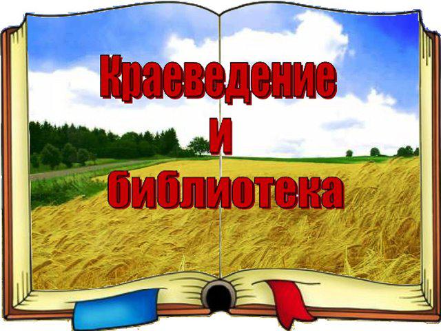 Информационно-краеведческий ресурс-путеводитель в культурообразующей среде