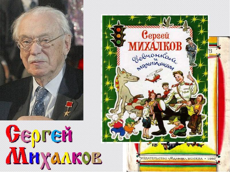 Громкое чтение «День начинается с чудес» по творчеству С. Михалкова