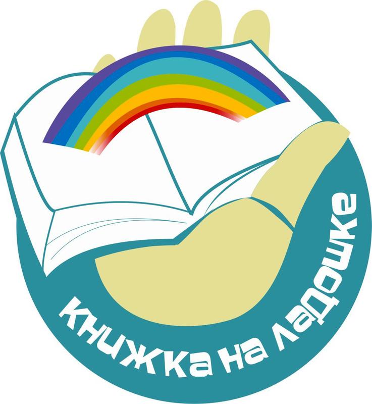 Международная акция «Книжка на ладошке-2019»