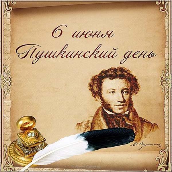 Библиопутешествие «По сказочным тропинкам А.С. Пушкина»