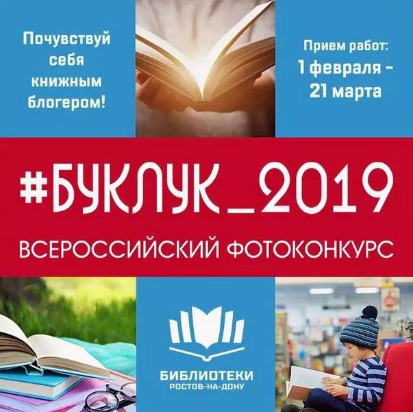 «#Буклук_2019»