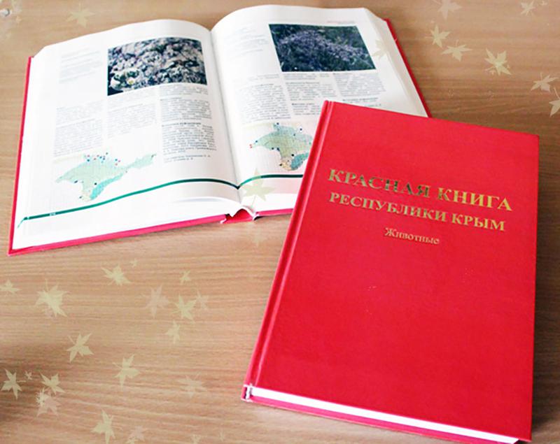 Краеведческая беседа «Листая Красную книгу Крыма»