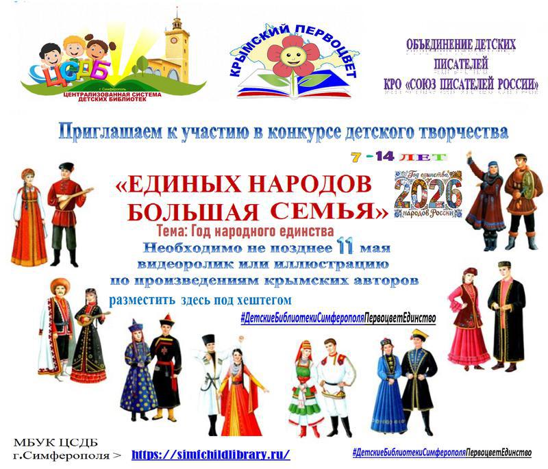 Конкурс детского творчества «Единых народов большая семья»