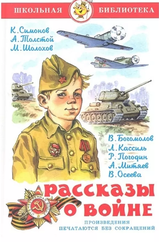 Рассказы о войне