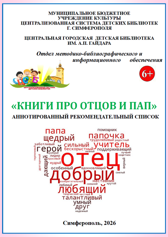 Книги про отцов и пап